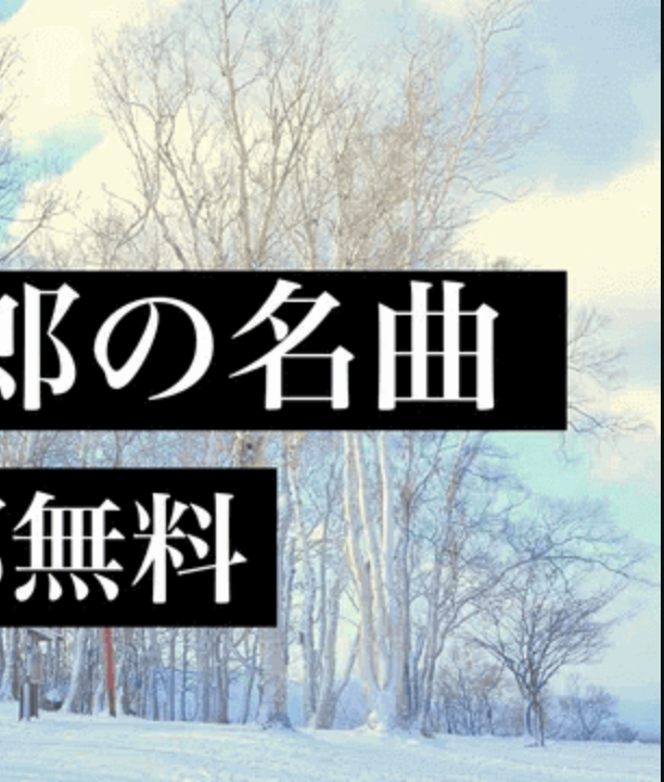 北島三郎名曲 - 演歌 昭和歌謡曲 全部無料
