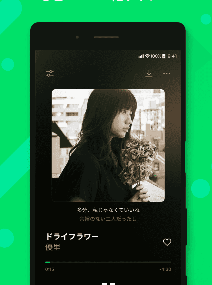 LINE MUSIC 音楽はラインミュージック
